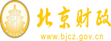 色色色操老女人北京市财政局